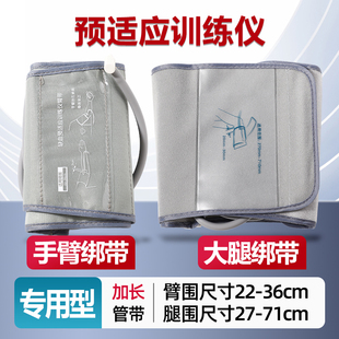 医用级远程缺血预适应训练仪双臂手臂大腿绑带家用电子血压计袖带