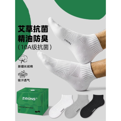 艾草抗菌防臭脚气袜子男士
