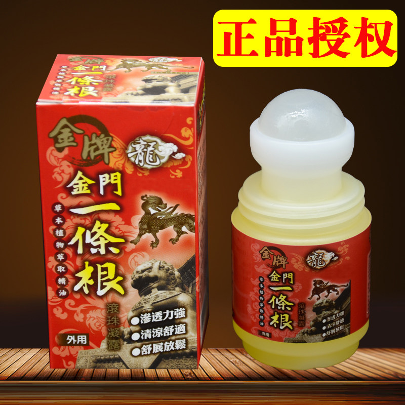 金牌金门一条根滚珠凝露中国台湾原装正品龙牌一根筋随身携带提神