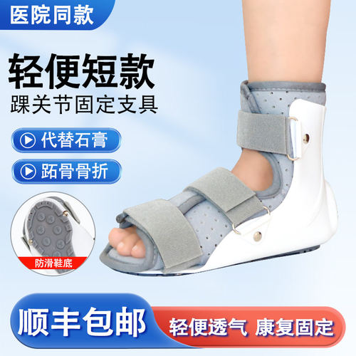 踝关节固定支具跖骨脚趾折