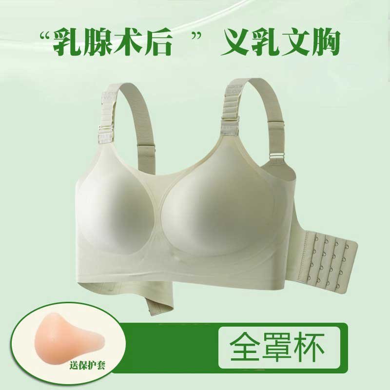 义乳腺切除假房胸无痕术后