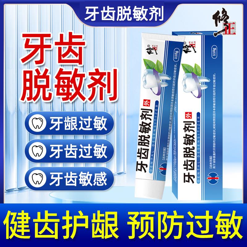 修正牙齿脱敏剂龈复口腔护