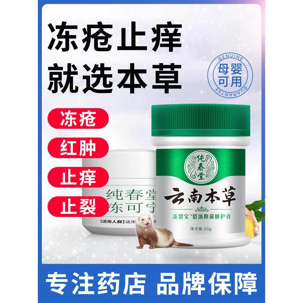 云南本草冻疮膏止痒伤防裂