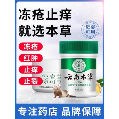 云南本草冻疮膏止痒伤防裂
