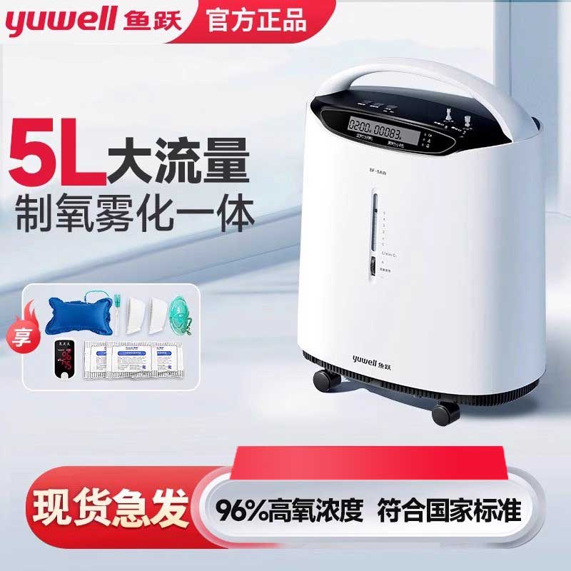制氧机5L轻音医用家用小型吸氧机老人孕妇补氧雾化一体8F-5w