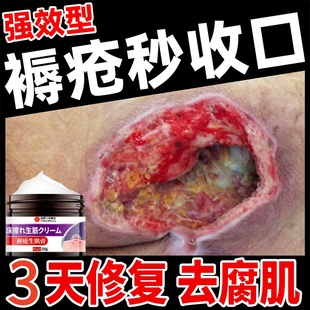 日本生肌膏老人臀部外用卧床瘫痪去除腐肉压疮创伤口快速愈合膏