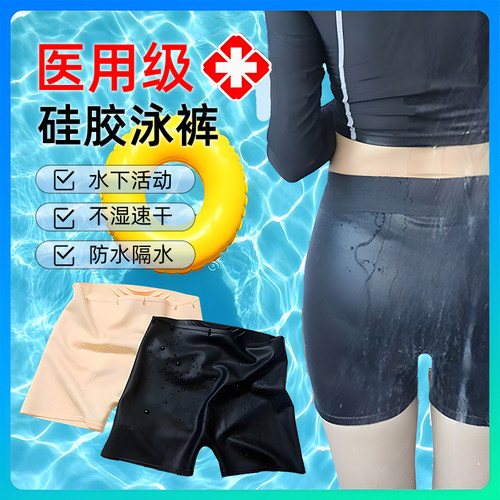 游泳防感染内裤女性泡温泉私密处贴防水防感染神器硅胶专用泳裤ws