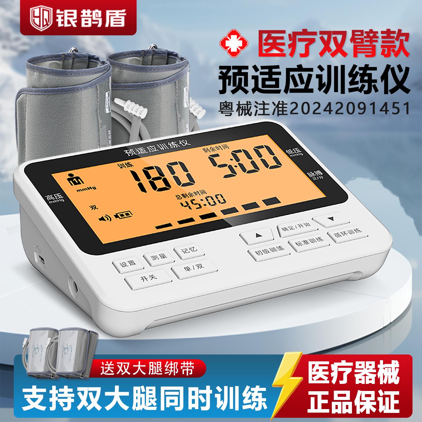 医用级缺血预适应训练仪双