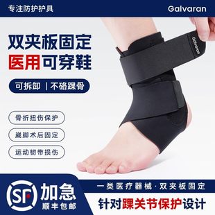 Galvaran医用护踝关节骨折固定韧带损伤硬支具扭伤走路防崴脚护具