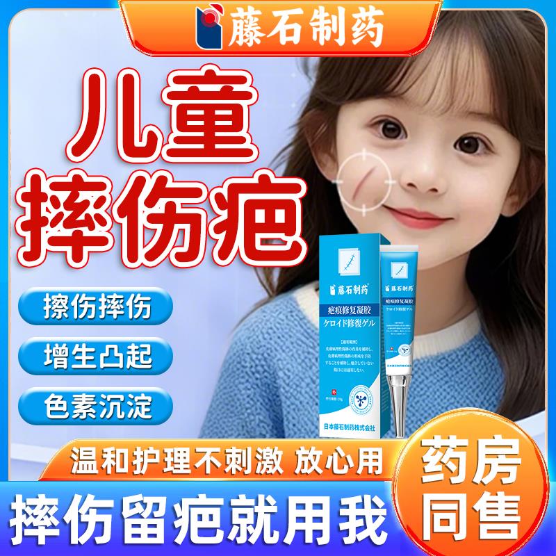儿童擦伤摔疤痕祛膏去小孩