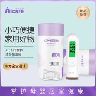 掌护医用级额温体温枪电子温度计家用婴儿测温表耳温医专用高精准