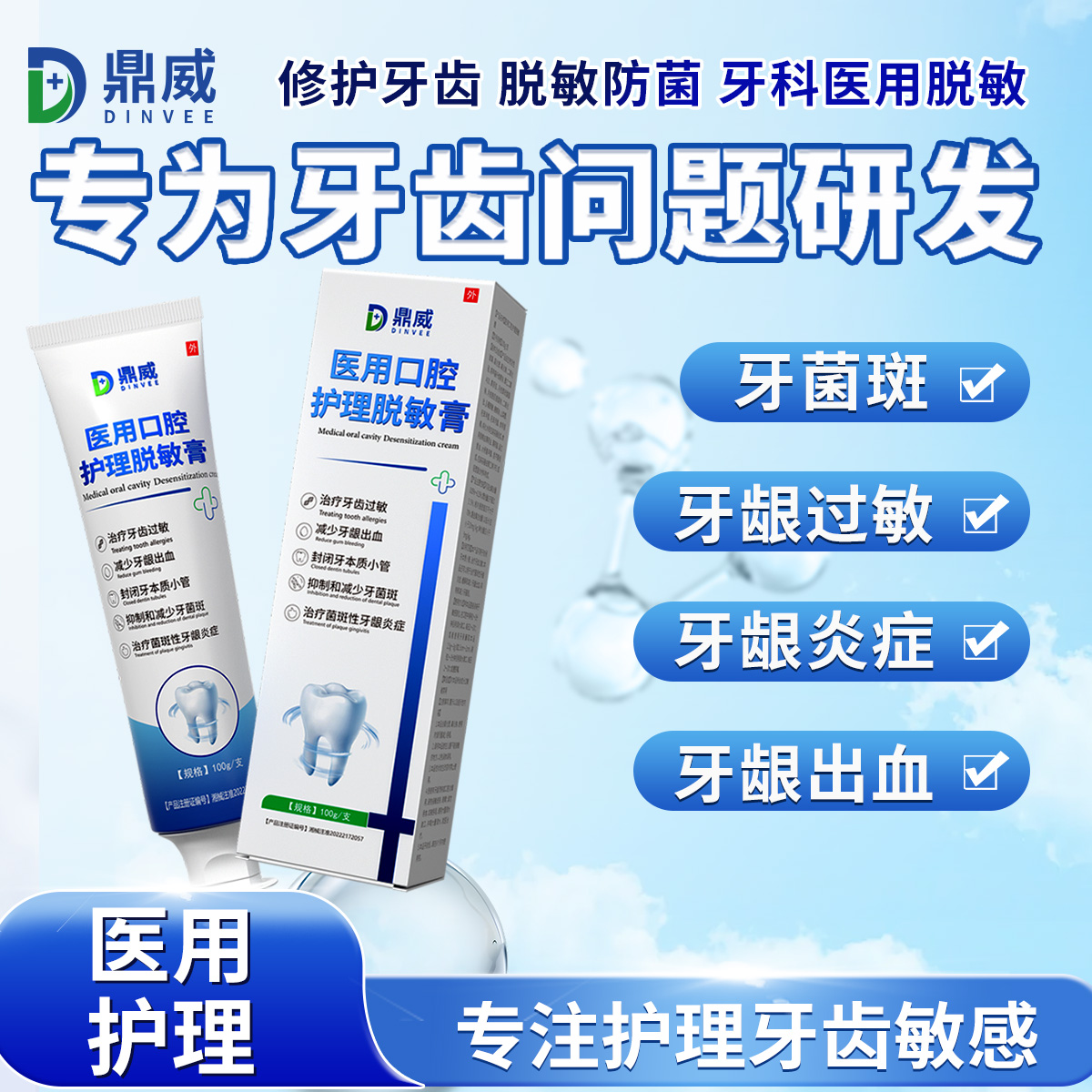 鼎威牙齿洁离剂过敏周炎出