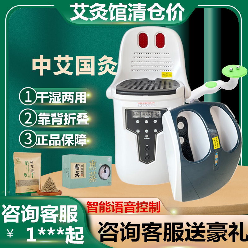 中艾国灸椅阳小多功能熏蒸图片