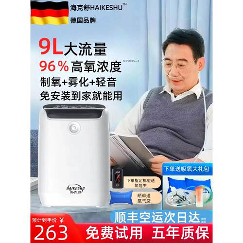 【德国品牌】海克舒制氧机