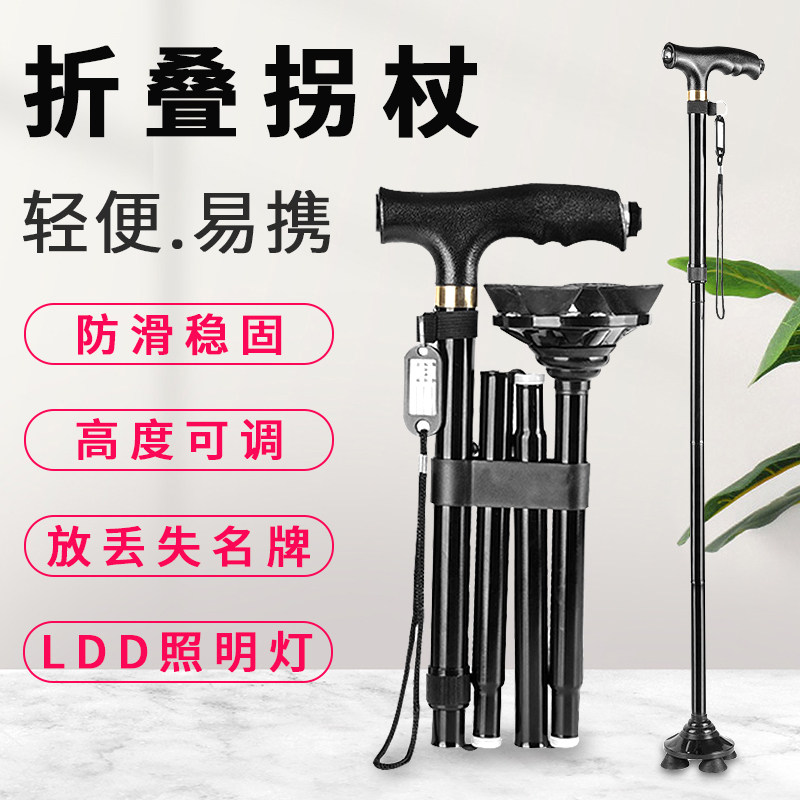 老人拐杖防滑助步器轻便带灯老年人手杖折叠伸缩四脚拐棍家用