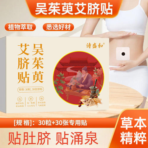 【热销爆款】吴茱萸艾草肚