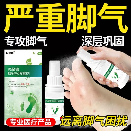 香港脚气喷雾止痒脱皮杀菌