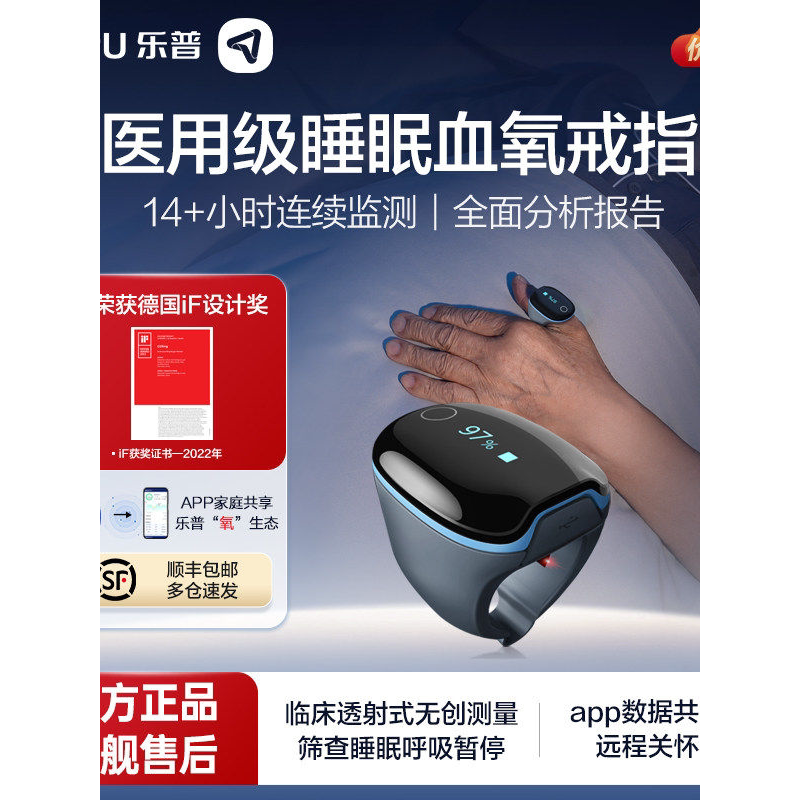 乐普医疗血氧仪家用睡眠分
