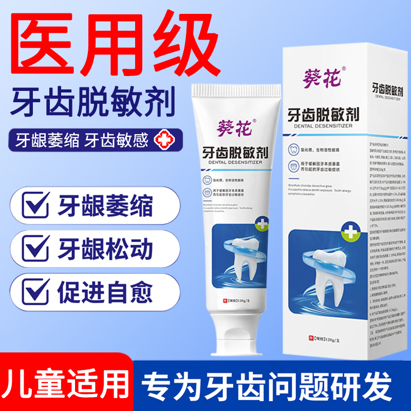 葵花牙膏牙周炎牙齿牙龈萎缩修复可用清洁牙齿松动医用脱敏专用