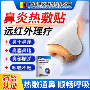 儿童鼻子热敷神器鼻部过敏性鼻炎热敷贴保暖暖鼻自发热通气鼻贴YZ