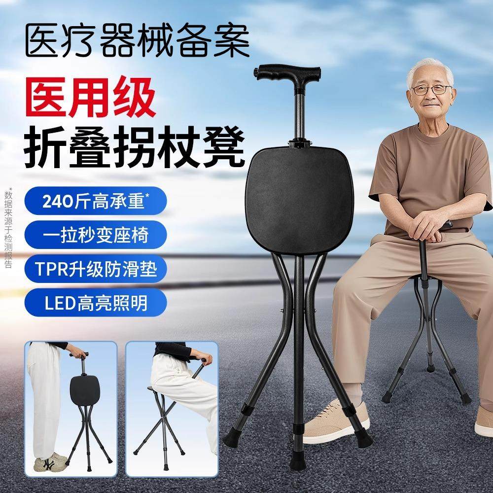 德国品质医用拐杖折叠凳子便携老人防滑折叠凳拐棍助行器两用座椅