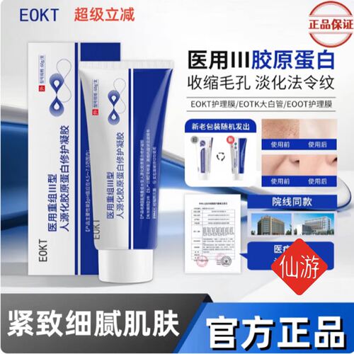 复舒芬通用EOKT护理膜eokt