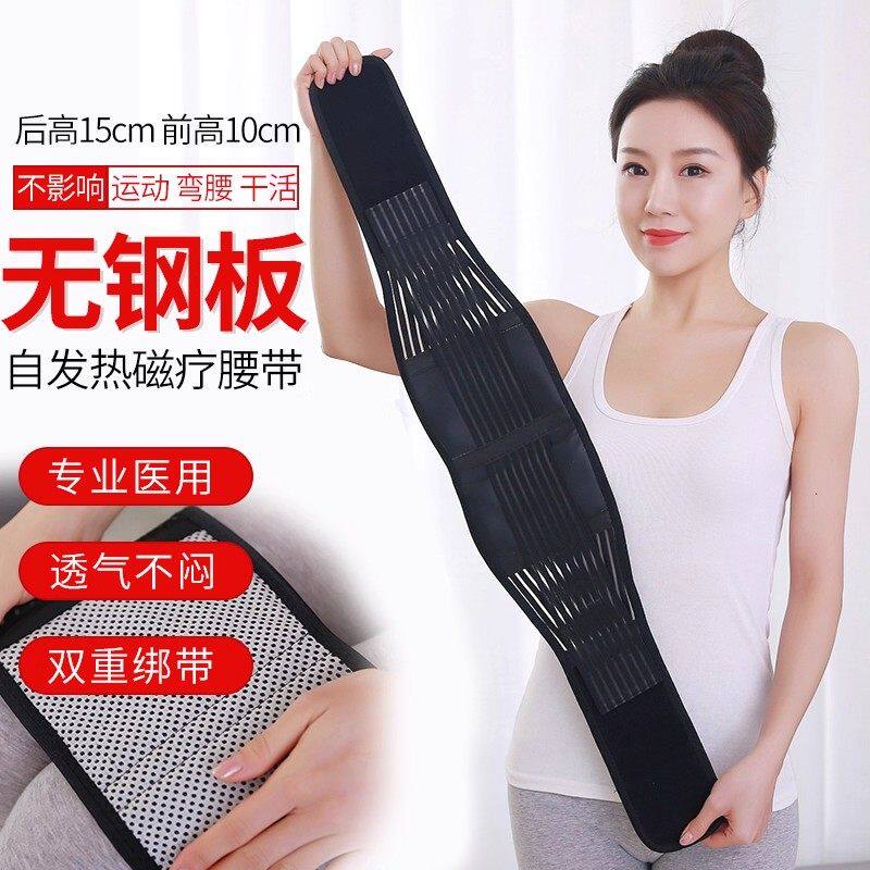 （无钢板）医用护腰带腰椎腰间盘突出腰肌劳损腰托自发热四季窄款