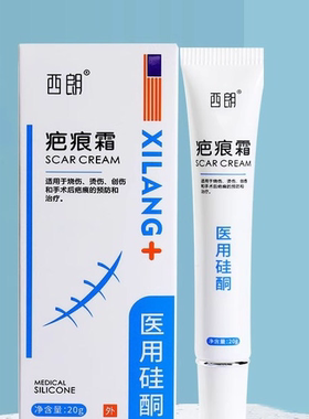 西朗疤痕霜旗舰店增生去贴