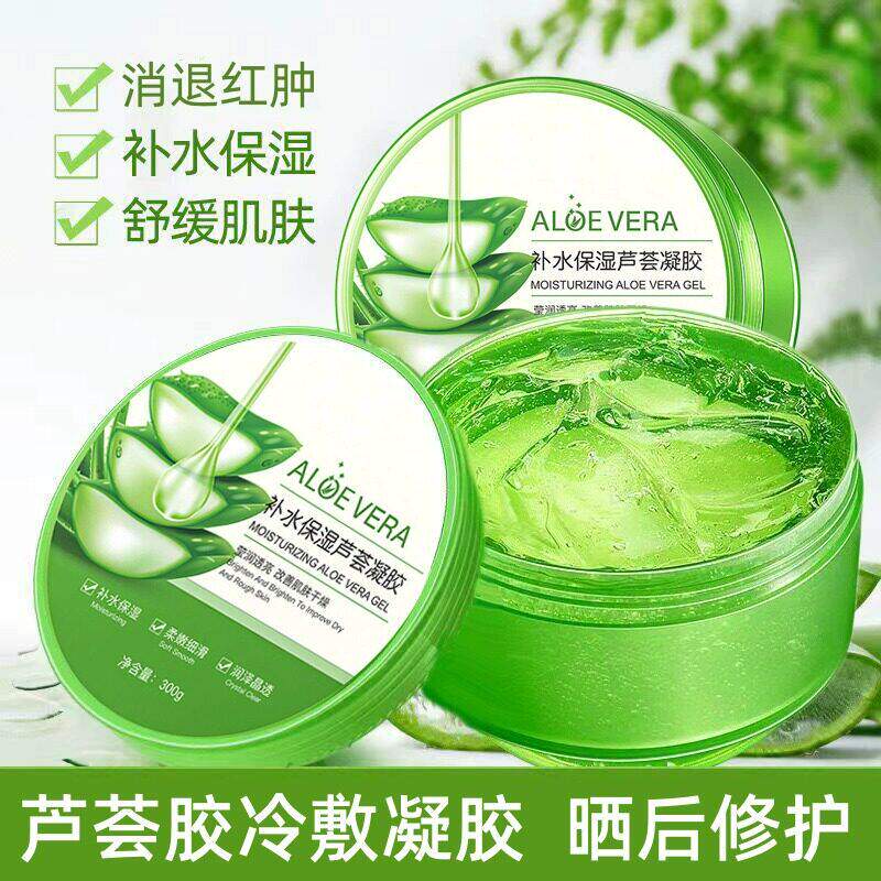 芦荟胶冷敷凝胶保湿补水修复防晒伤皮肤医用祛痘可改善护理面部SY