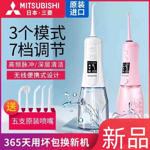 进口三菱电动冲牙器家用便