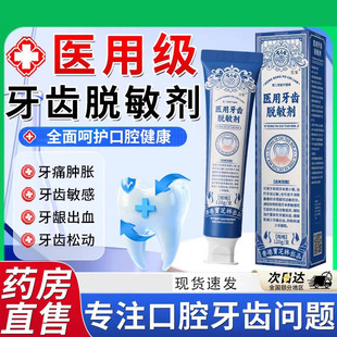 香港宝芝林治疗牙周炎脱敏剂医用牙齿症护龈固齿牙龈出血萎缩