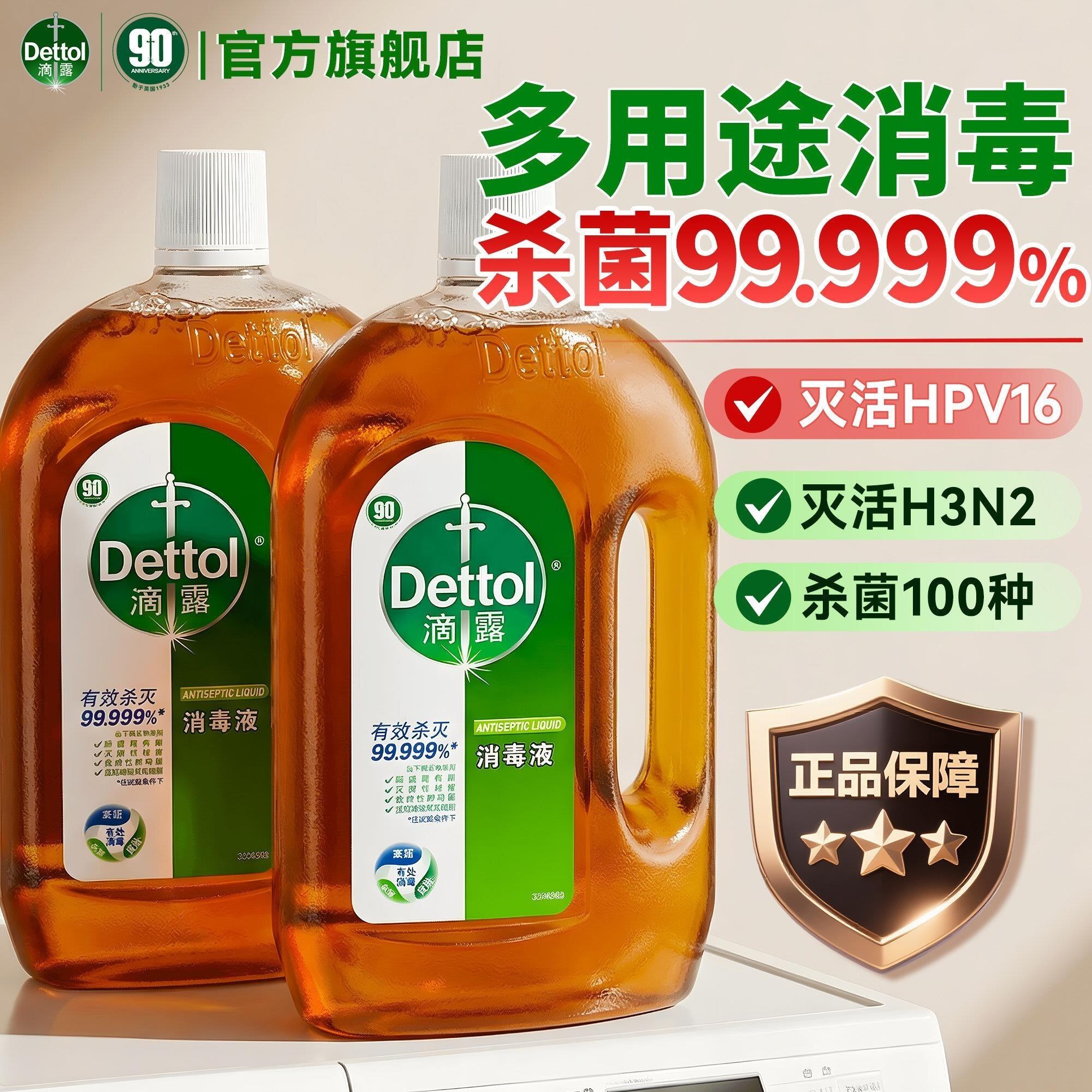 滴露消毒液官方旗舰店正品洗衣物除菌液专用杀菌家用多用途消毒水