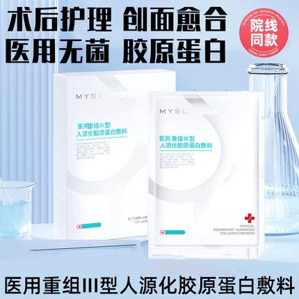 蜜诗筱医用无菌面膜型敷料二类械号医美术后修复敏感肌美容院正品