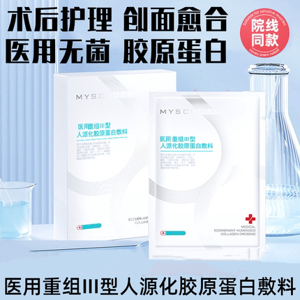 蜜诗筱医用无菌面膜型敷料