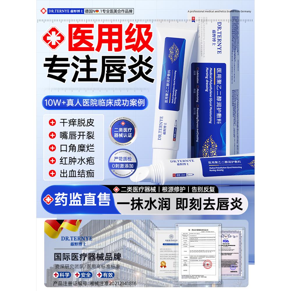 医用唇炎膏婴儿宝润保湿滋