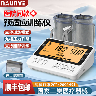 预适应训练仪双臂安康远程缺血性医用诺盾全自动大腿高血压训练仪