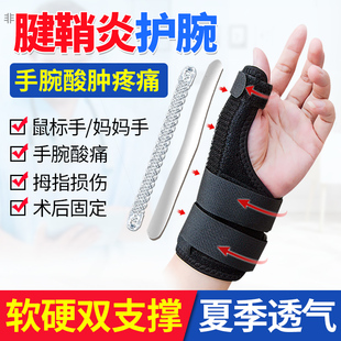 医用腱鞘护腕夏天炎扭伤手腕酸痛劳损妈妈手大拇指保护套支具男女