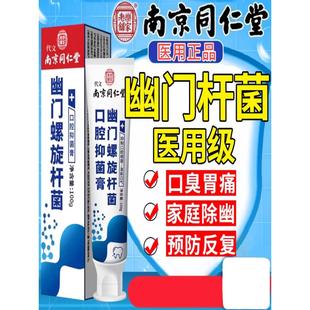 幽门螺螺旋杆菌医用清洁牙齿牙益生菌膏正品口腔抑菌漱口水
