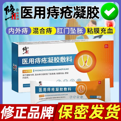 痔疮膏肉球正品凝胶内外断