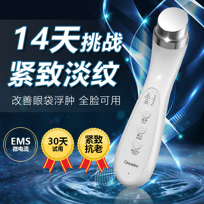 眼部按摩仪器家用脸部提拉紧致去眼袋细纹面部精华导入眼部美容仪
