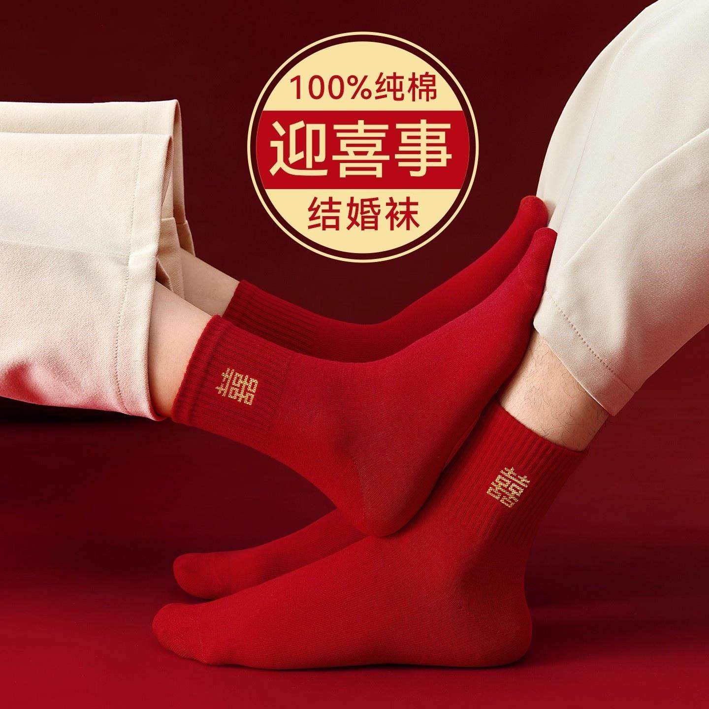 喜袜新郎新娘结婚红色袜子情侣纯棉中筒袜男女士本命年秋冬季棉袜,保健用品,足部健康,淘宝优惠券,粉丝福利购,淘宝优惠卷