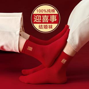 喜袜新郎新娘结婚红色袜子情侣纯棉中筒袜男女士本命年秋冬季 棉袜