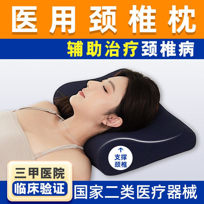 医用枕头颈椎病专睡觉治疗图片