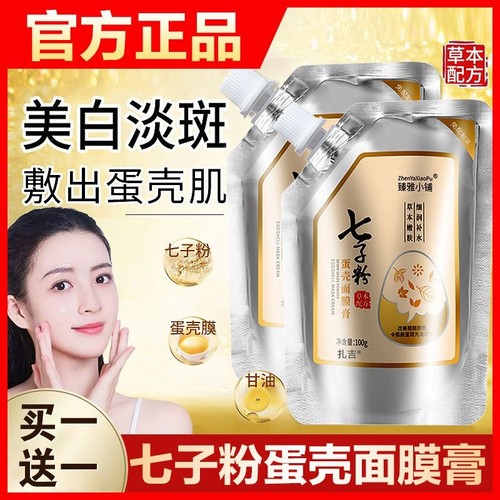 七子粉蛋壳面膜膏祛斑中药