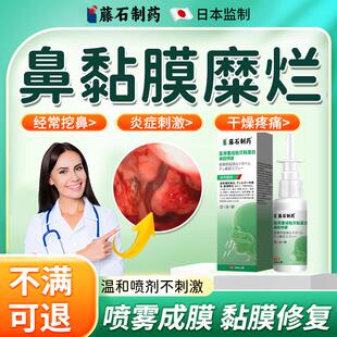 修复鼻腔鼻黏膜修复剂凝胶液鼻粘膜的药喷雾剂鼻子干燥结痂糜烂OZ