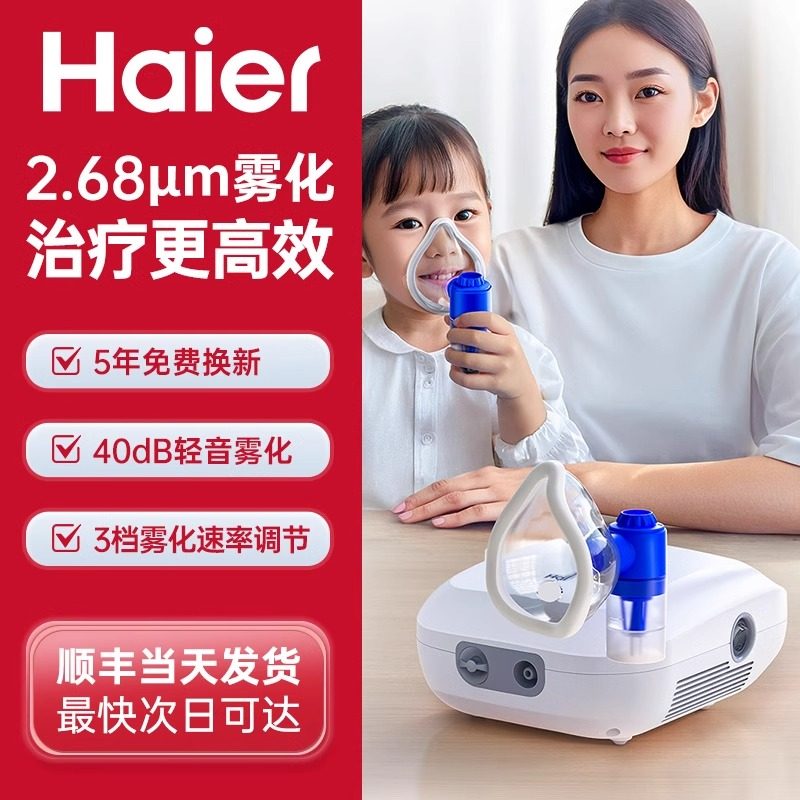 海尔医用雾化机家用儿童医院同款成人家庭用医疗婴儿吸入喷雾器专