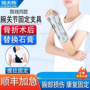 腕关节固定支具护腕夹板手腕托扭伤滑脱骨折术后剑鞘医用腕部护具