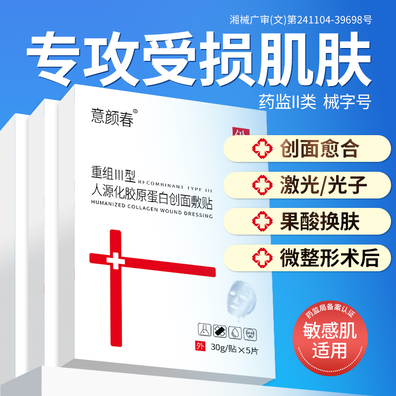 医用冷敷贴面膜型正品官方旗舰店医美水光针修复补水激光术后无菌