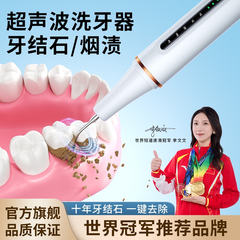 超声波洗牙器冲结石去除神