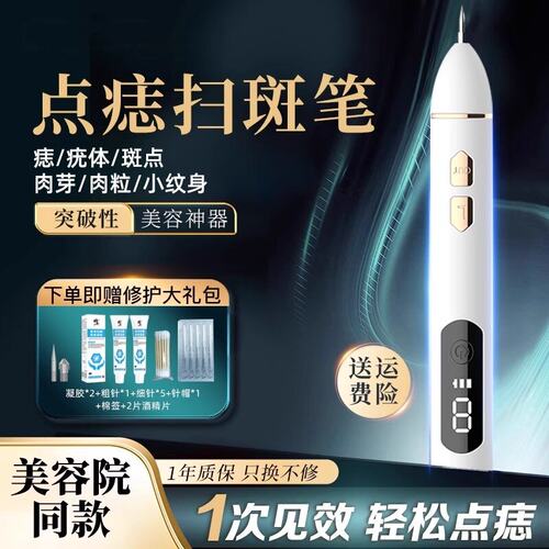 点痣笔美容院专用激光祛斑